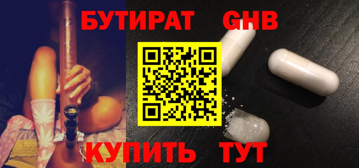 Бутират Butirat  Вход с VPN  Славянск-на-Кубани 