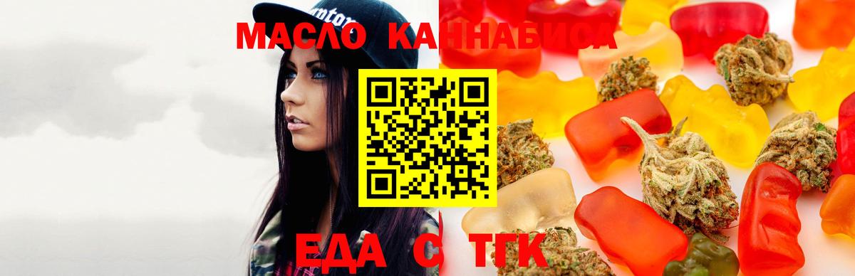Еда ТГК марихуана  Вход с VPN  Славянск-на-Кубани 