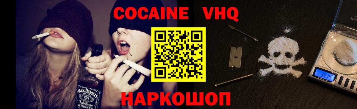 хочу наркоту  Cocaine VHQ  Славянск-на-Кубани  Вход с VPN  COCAIN 97%  Cocaine 