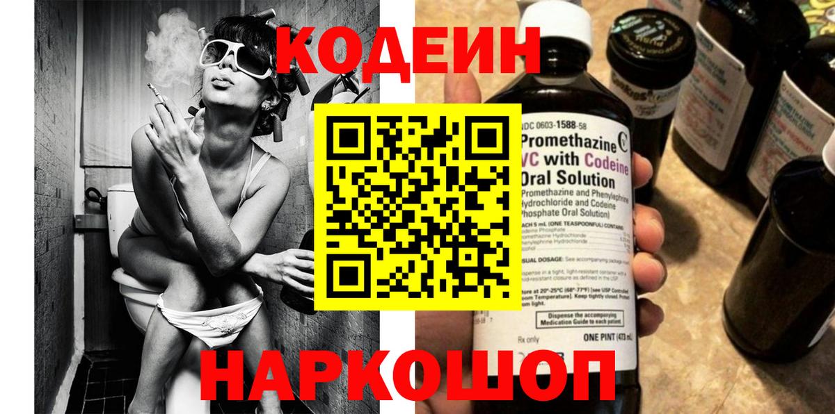 Кодеиновый сироп Lean напиток Lean (лин) Славянск-на-Кубани
