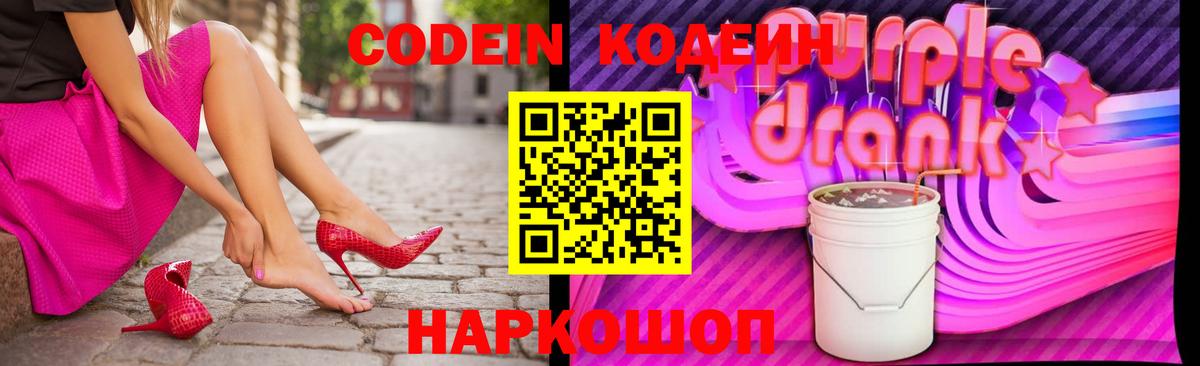 Кодеиновый сироп Lean напиток Lean (лин)  Кодеин напиток Lean (лин)  Вход с VPN  Славянск-на-Кубани 