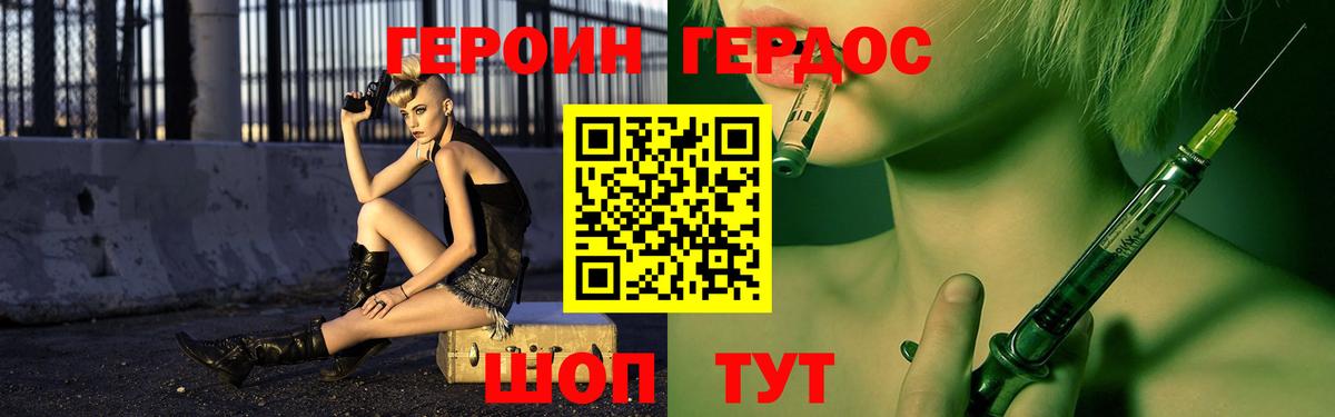 ГЕРОИН белый  ГЕРОИН  Славянск-на-Кубани  Вход с VPN 