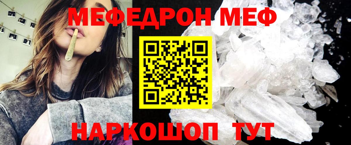 Мефедрон  Славянск-на-Кубани