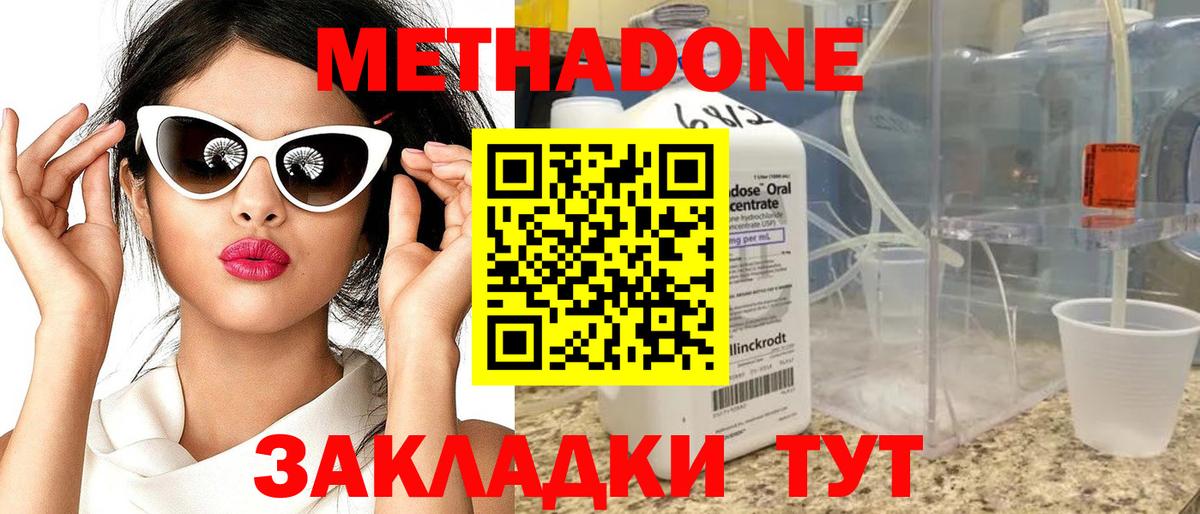 Славянск-на-Кубани  Метадон белоснежный  Вход с VPN  Метадон methadone 