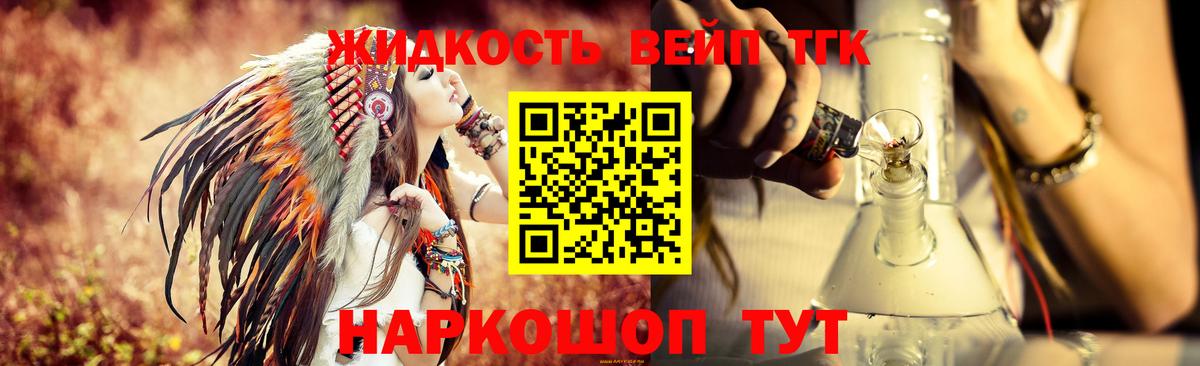 Дистиллят ТГК вейп Славянск-на-Кубани